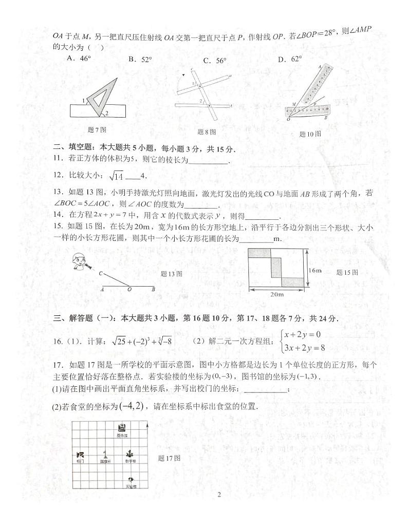 广东省肇庆市封开县2023-2024学年七年级下学期7月期末考试数学试题02