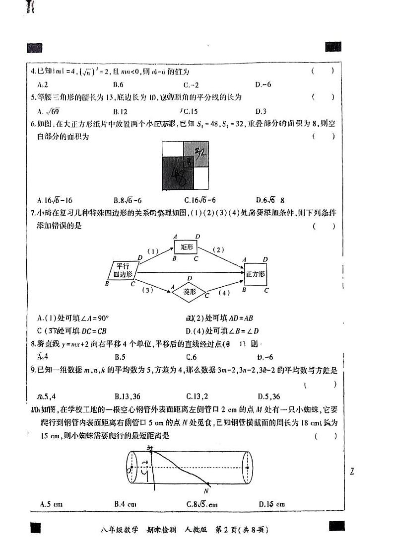 河北省邢台市任泽区2023－2024学年八年级下学期期末考试数学试题第2页