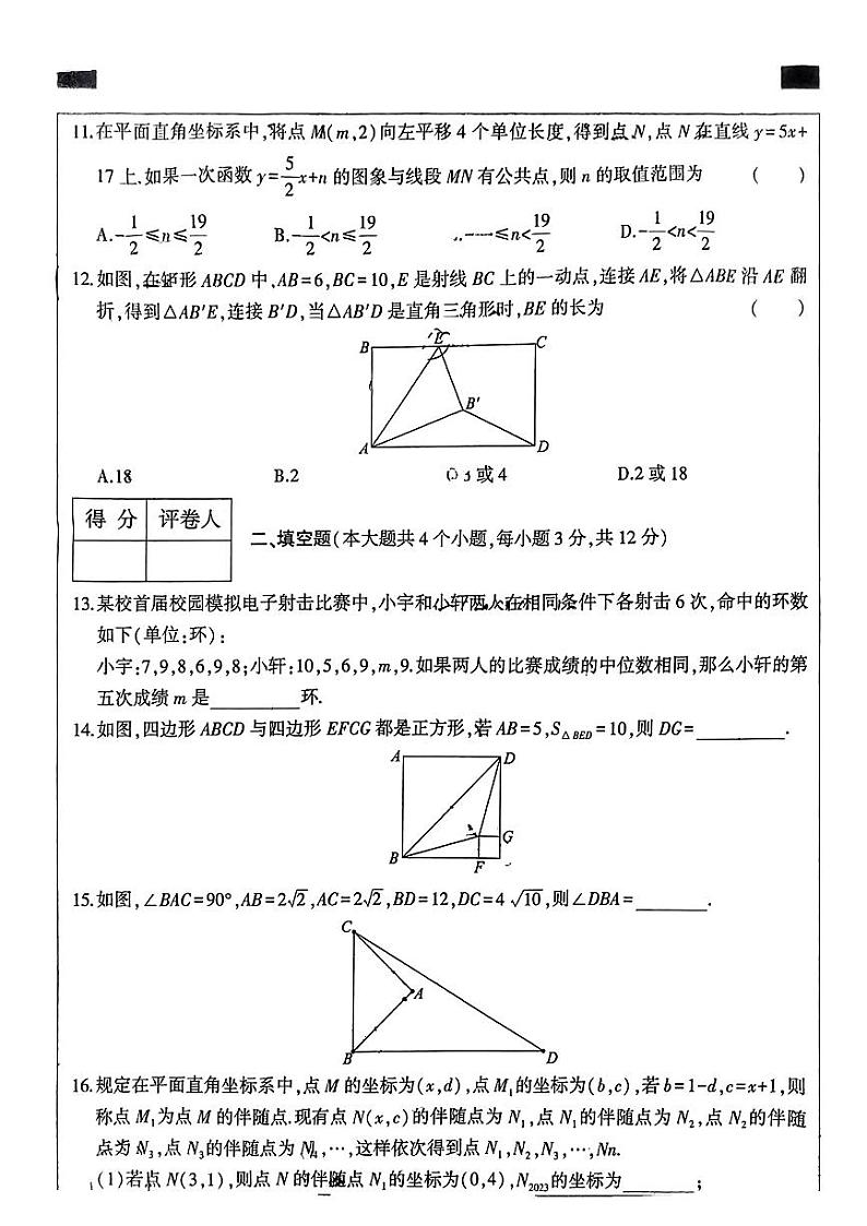 河北省邢台市任泽区2023－2024学年八年级下学期期末考试数学试题第3页