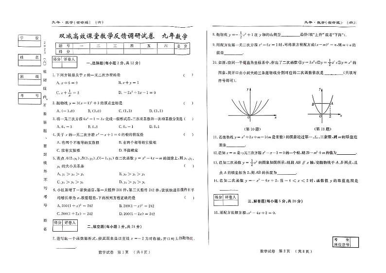 吉林省吉林市第二十九中学校2023--2024学年九年级上学期第一次月考数学试卷第1页