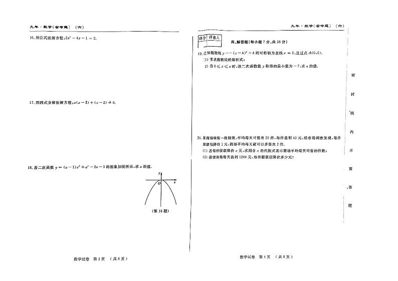 吉林省吉林市第二十九中学校2023--2024学年九年级上学期第一次月考数学试卷第2页