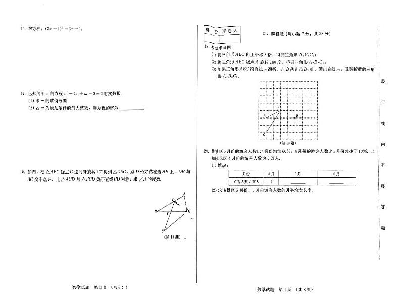 吉林省吉林市第二十九中学校2023-2024学年九年级上学期期中考试数学试卷02