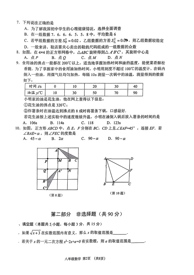 辽宁省大连市沙河口区2023-2024学年八年级下学期7月期末数学试题第2页