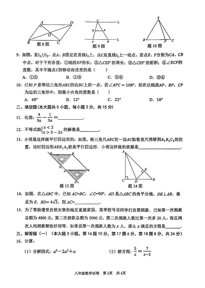 广东省清远市英德市2023-2024学年八年级下学期7月期末数学试题第2页