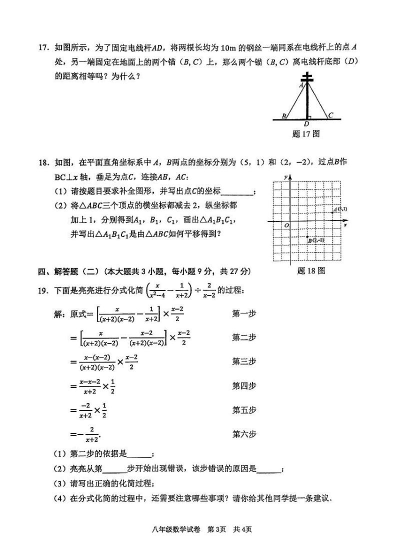 广东省清远市英德市2023-2024学年八年级下学期7月期末数学试题第3页