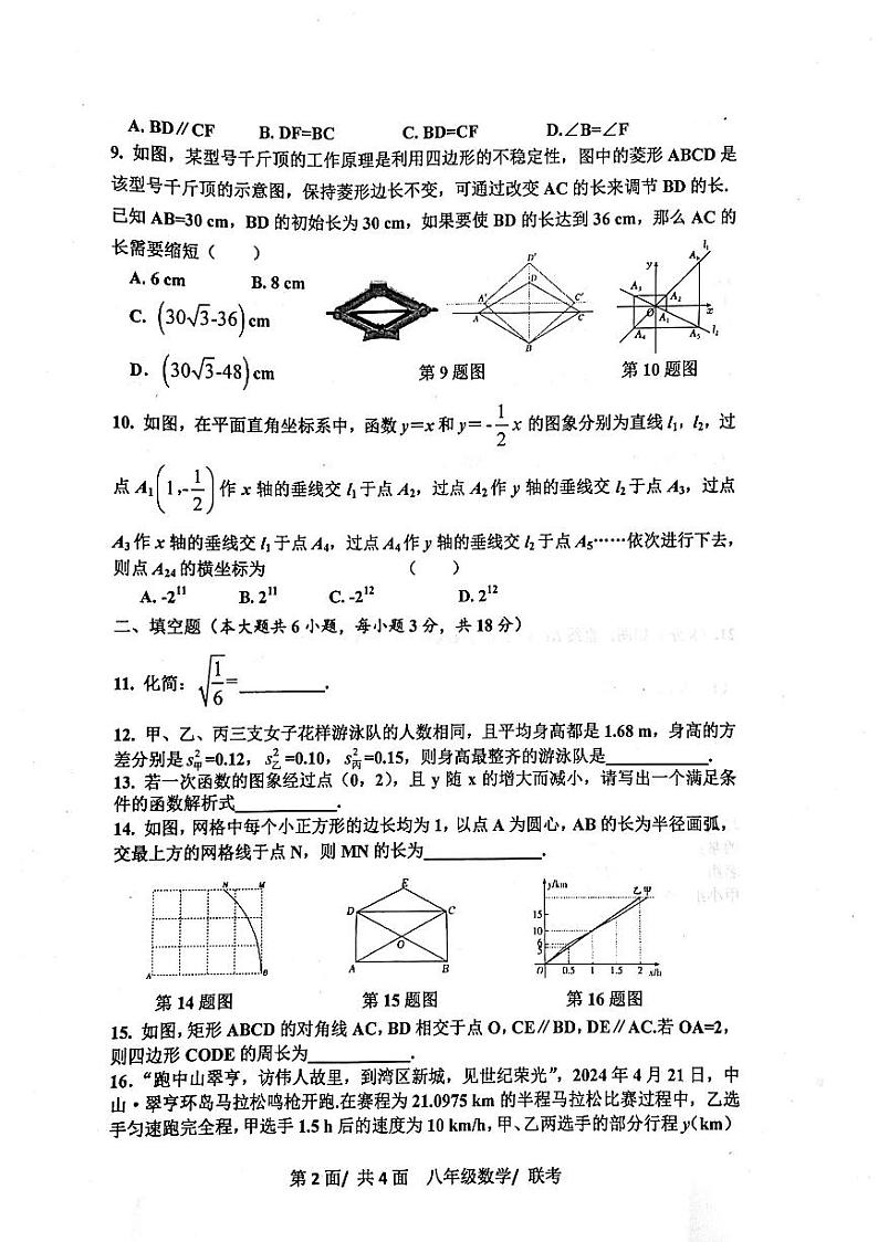广东省云浮市罗定市2023-2024学年八年级下学期7月期末数学试题第2页