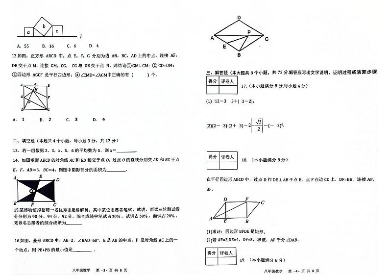 河北省廊坊市三河市2023-2024学年下学期期末考试八年级数学试题02