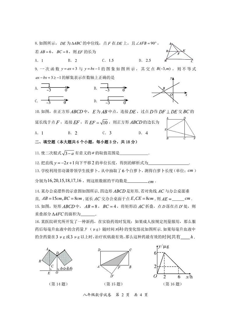 湖南省长沙市宁乡市2023-2024学年八年级下学期期末考试数学试题第2页