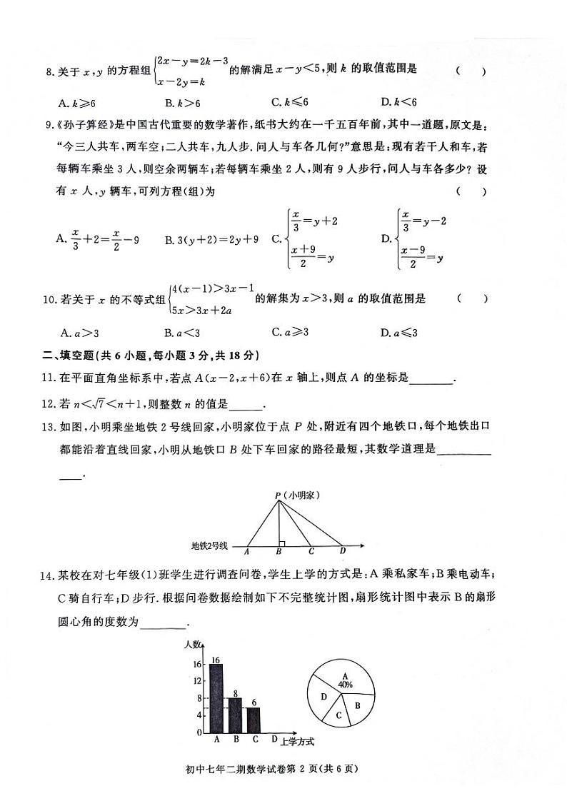 湖南省长沙市长沙县2023-2024学年七年级下学期7月期末考试数学试题02