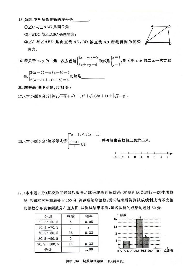 湖南省长沙市长沙县2023-2024学年七年级下学期7月期末考试数学试题03