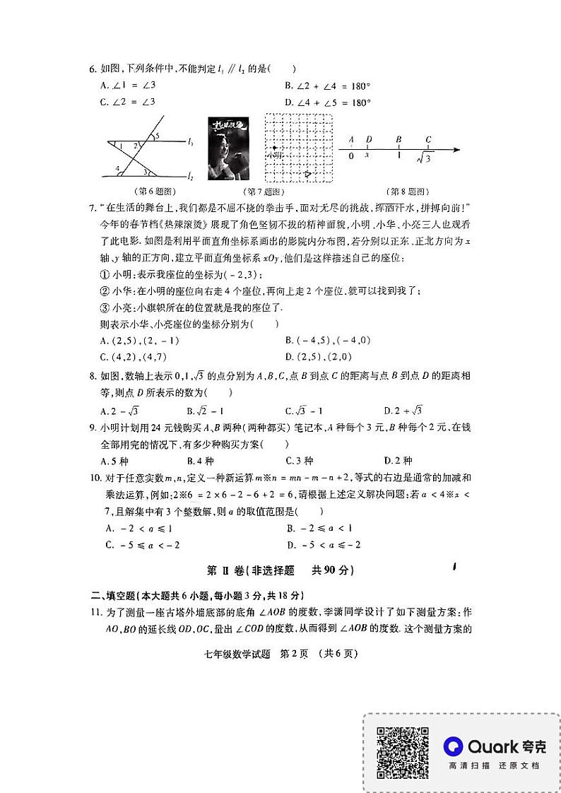 山东省临沂市河东区2023-2024学年下学年期末考试七年级数学试题02