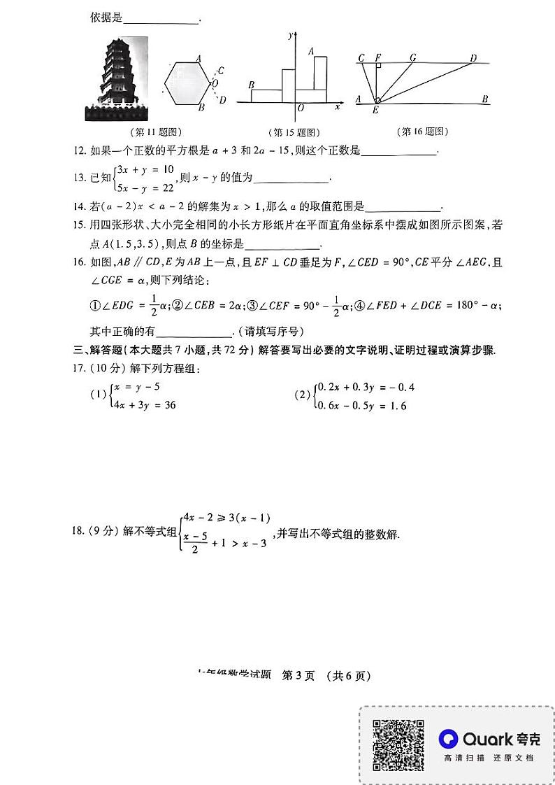 山东省临沂市河东区2023-2024学年下学年期末考试七年级数学试题03