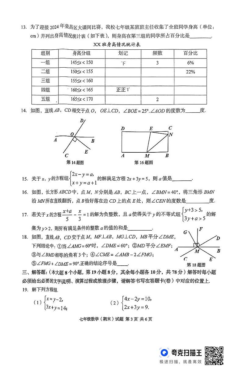 重庆市荣昌区2023一2024学年下学期期末学业质量检测+七年级数学试题第3页