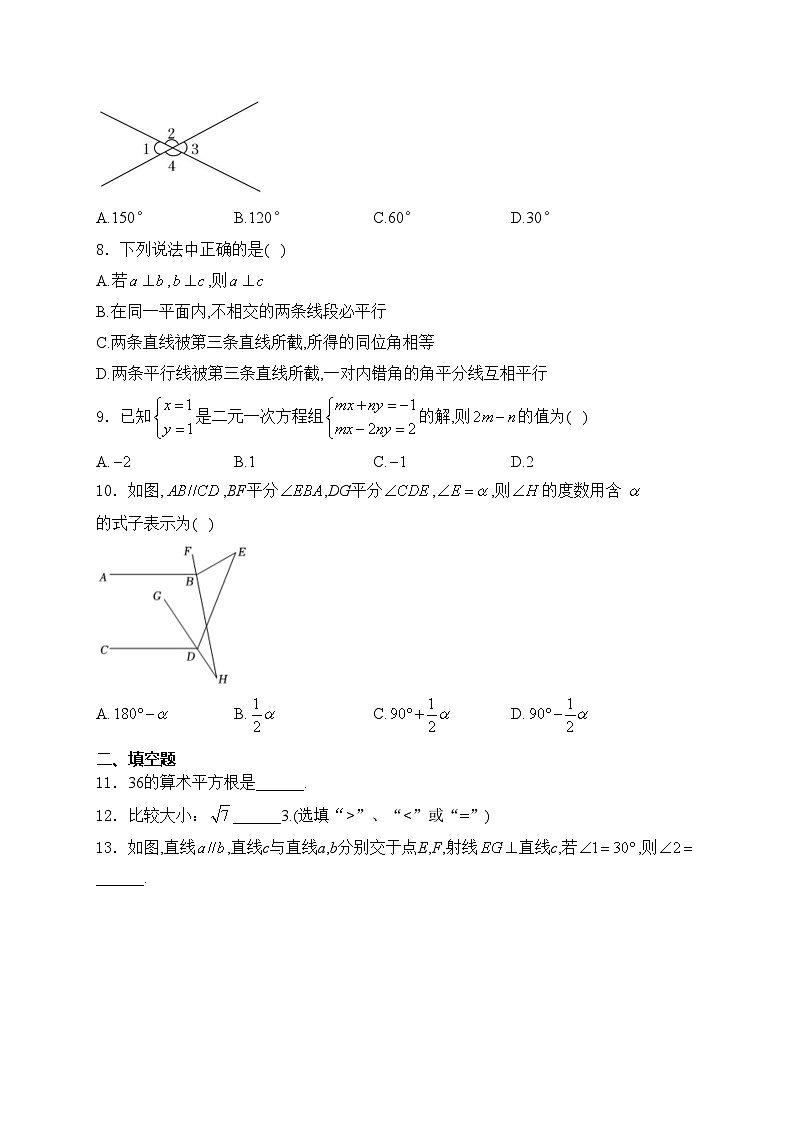 福建省龙岩市永定区2023-2024学年七年级下学期期末考试数学试卷(含答案)02