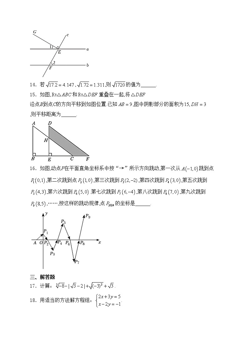 福建省龙岩市永定区2023-2024学年七年级下学期期末考试数学试卷(含答案)03