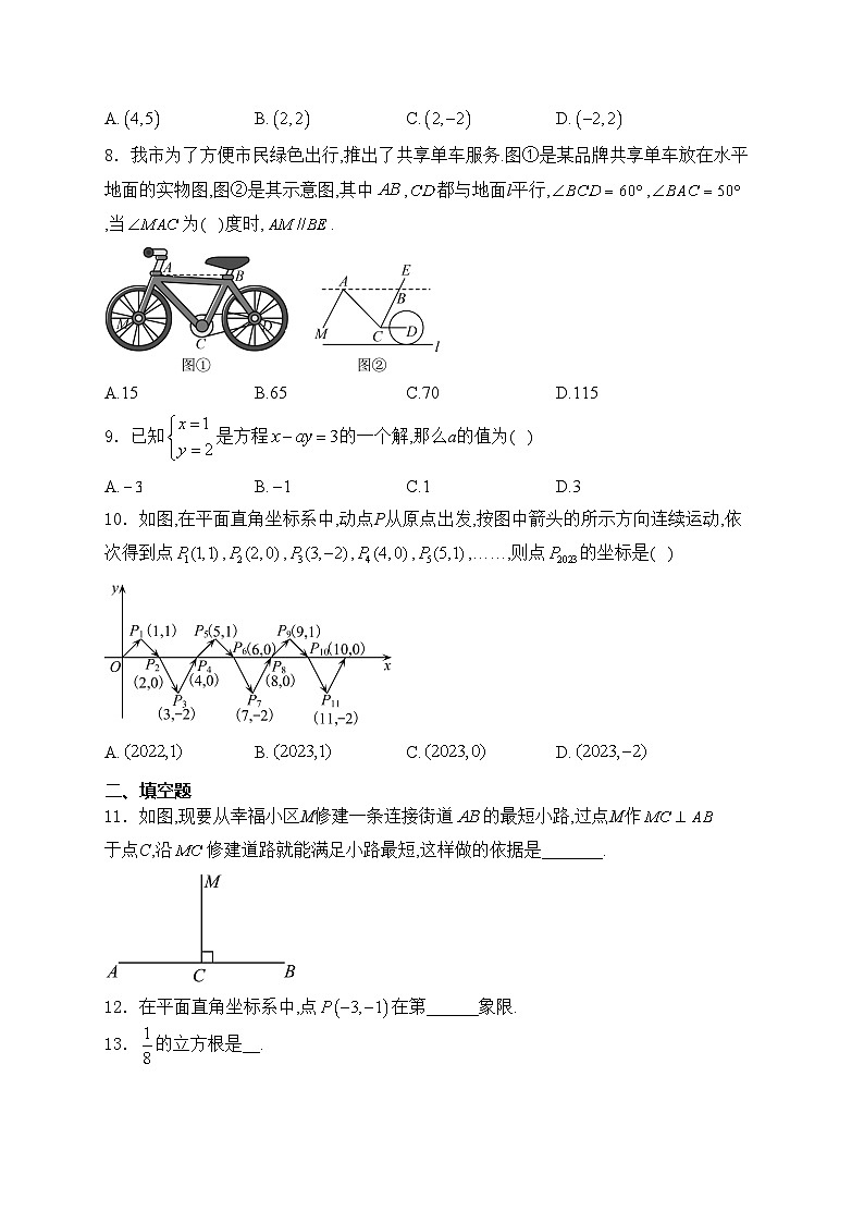 广东省珠海市金海岸中学2023-2024学年七年级下学期期中数学试卷(含答案)第2页