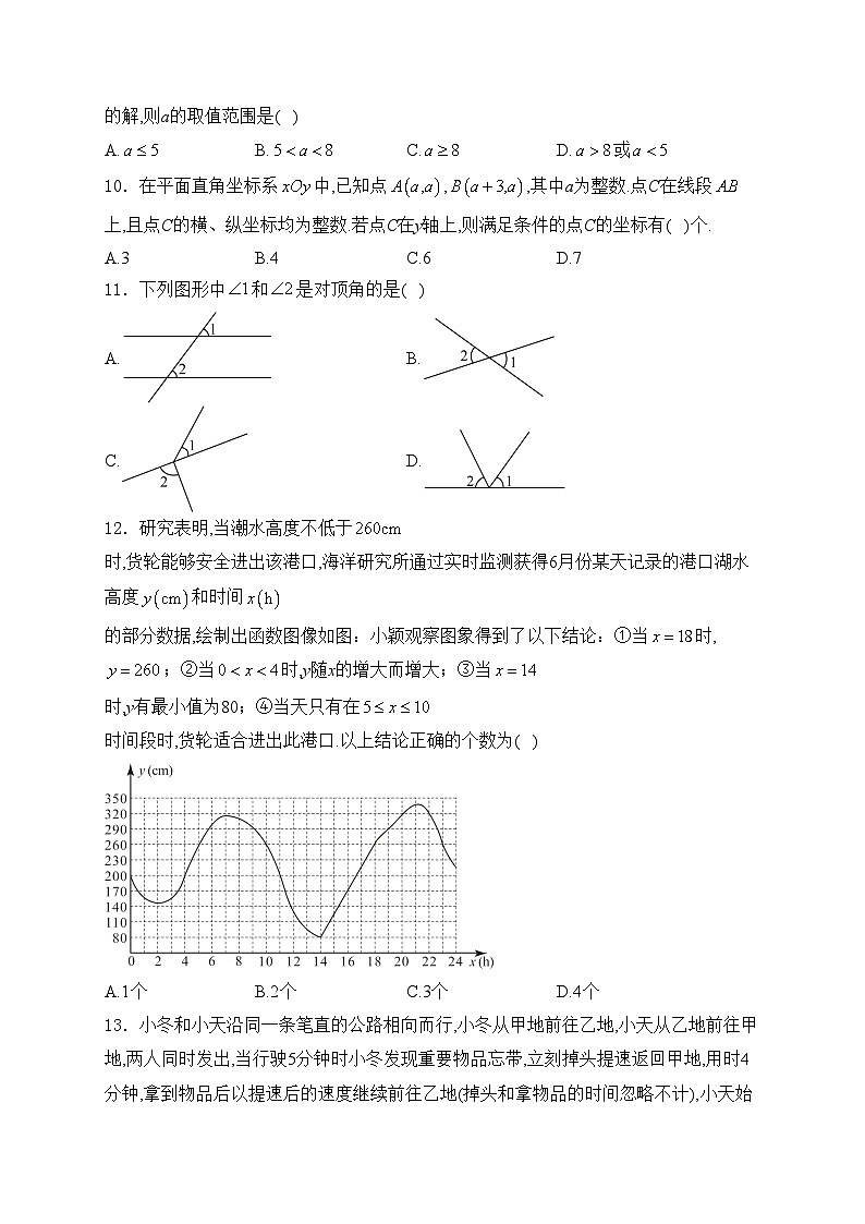 河北省沧州市东光县三校联考2023-2024学年七年级下学期期中数学试卷(含答案)第2页
