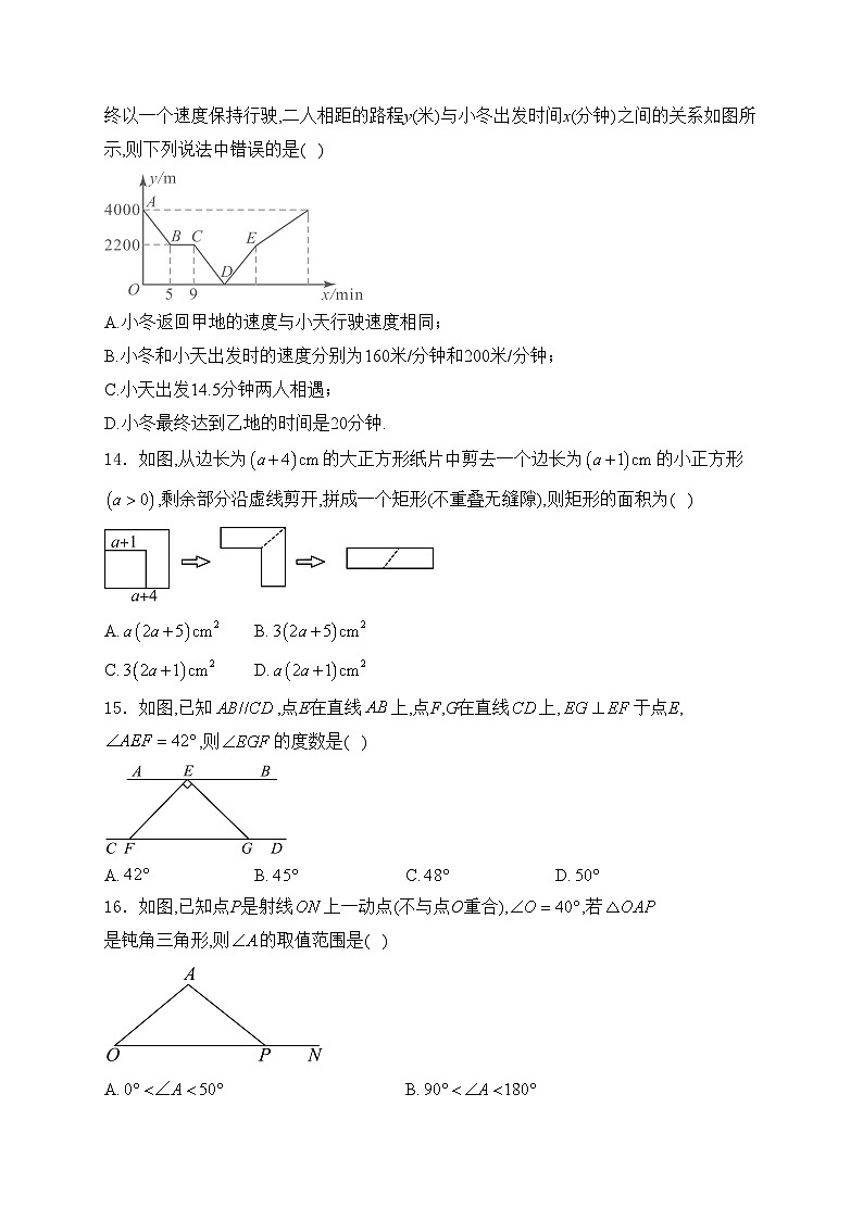 河北省沧州市东光县三校联考2023-2024学年七年级下学期期中数学试卷(含答案)第3页