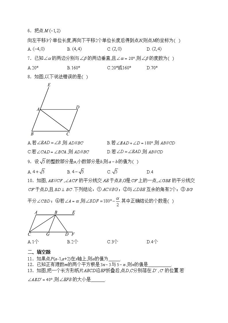 湖北省鄂州市梁子湖区2023-2024学年七年级下学期期中质量监测数学试卷(含答案)02