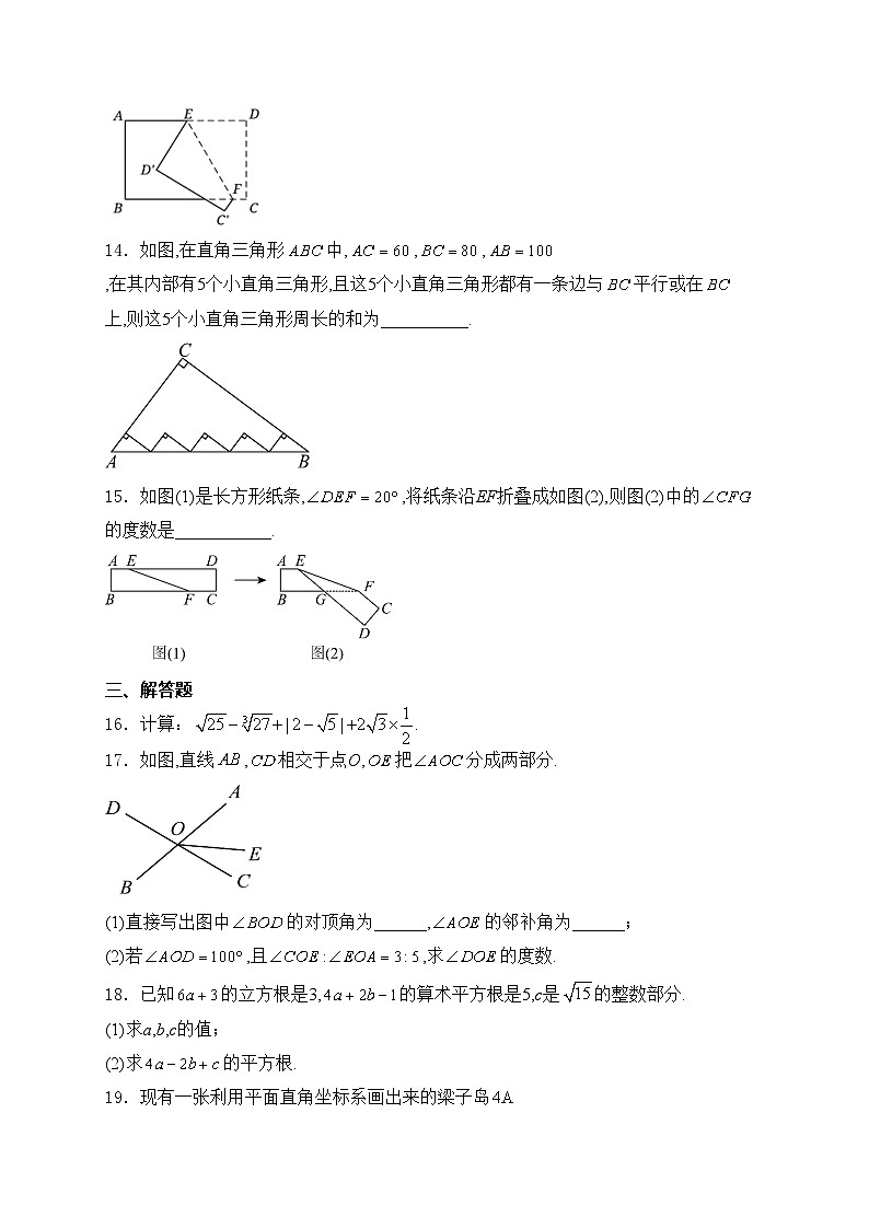 湖北省鄂州市梁子湖区2023-2024学年七年级下学期期中质量监测数学试卷(含答案)03