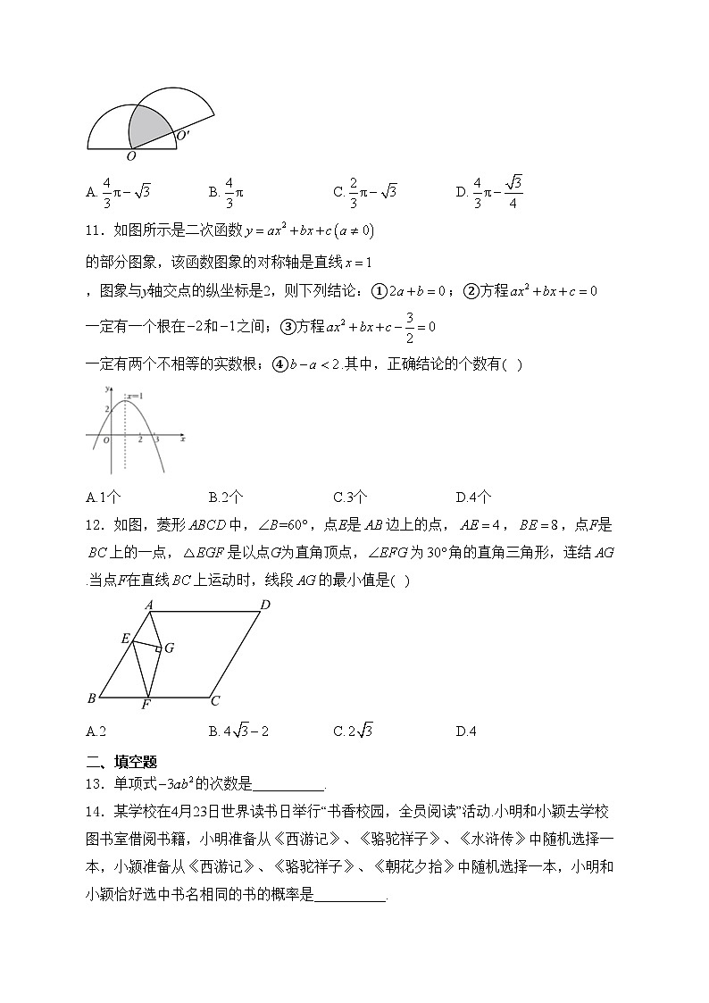 山东省泰安市2024届中考数学试卷(含答案)03