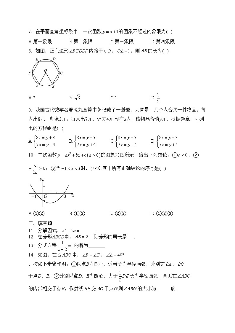 四川省甘孜州2024届中考数学试卷(含答案)02