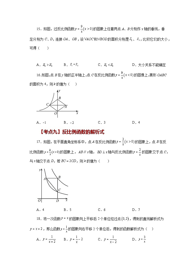 浙教版八年级数学下册基础知识专项讲练 专题6.42 反比例函数（中考常考知识点分类专题）（基础篇）（含答案）第3页