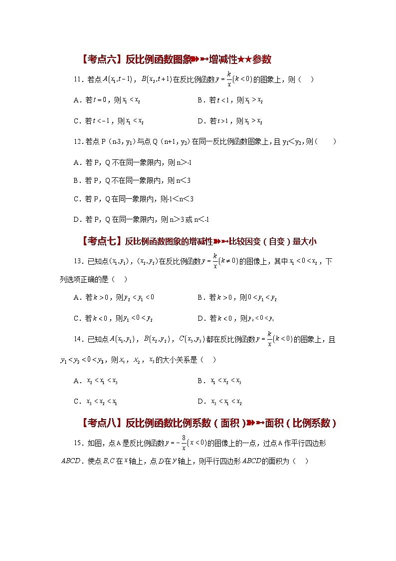 浙教版八年级数学下册基础知识专项讲练 专题6.43 反比例函数（中考常考知识点分类专题）（巩固篇）（含答案）第3页