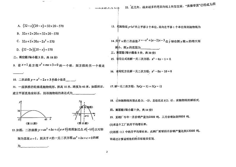 吉林省吉林市第五中学2023—2024学年上学期九年级第一次月考数学试题02