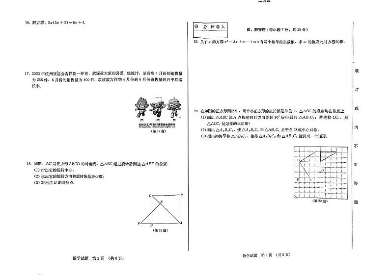 吉林省吉林市亚桥中学2023—2024学年上学期九年级第一次月考数学试题02