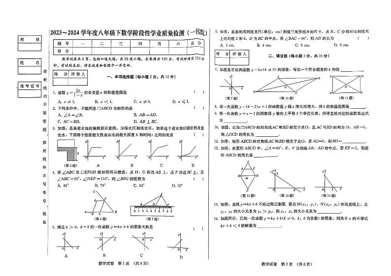 吉林省吉林市亚桥中学书院班2023—2024学年下学期八年级第一次月考数学试题第1页