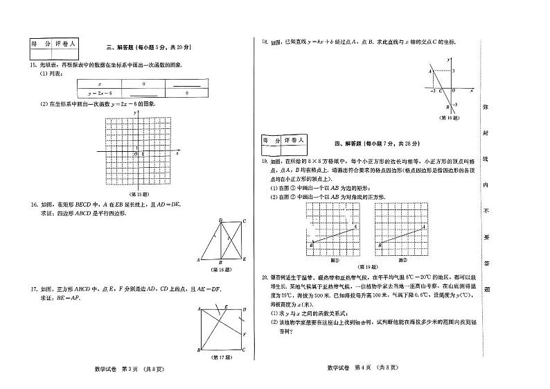 吉林省吉林市亚桥中学书院班2023—2024学年下学期八年级第一次月考数学试题第2页