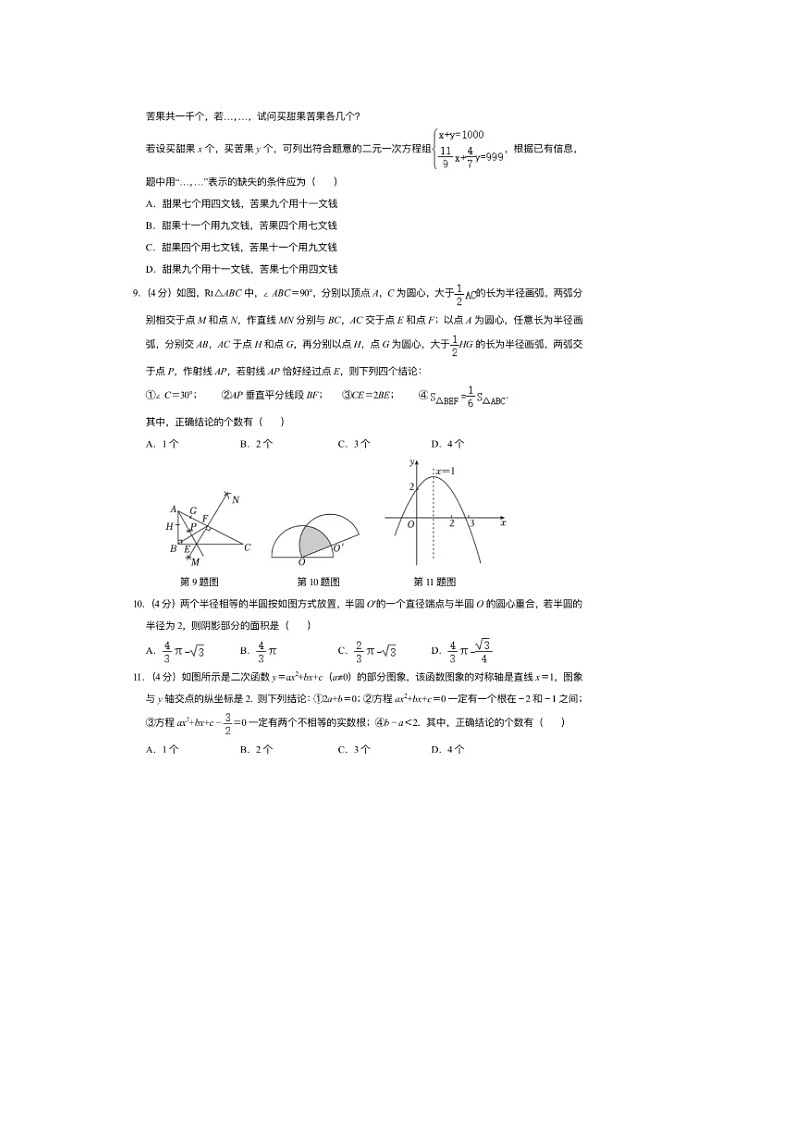 2024年山东省泰安市中考真题数学试题02