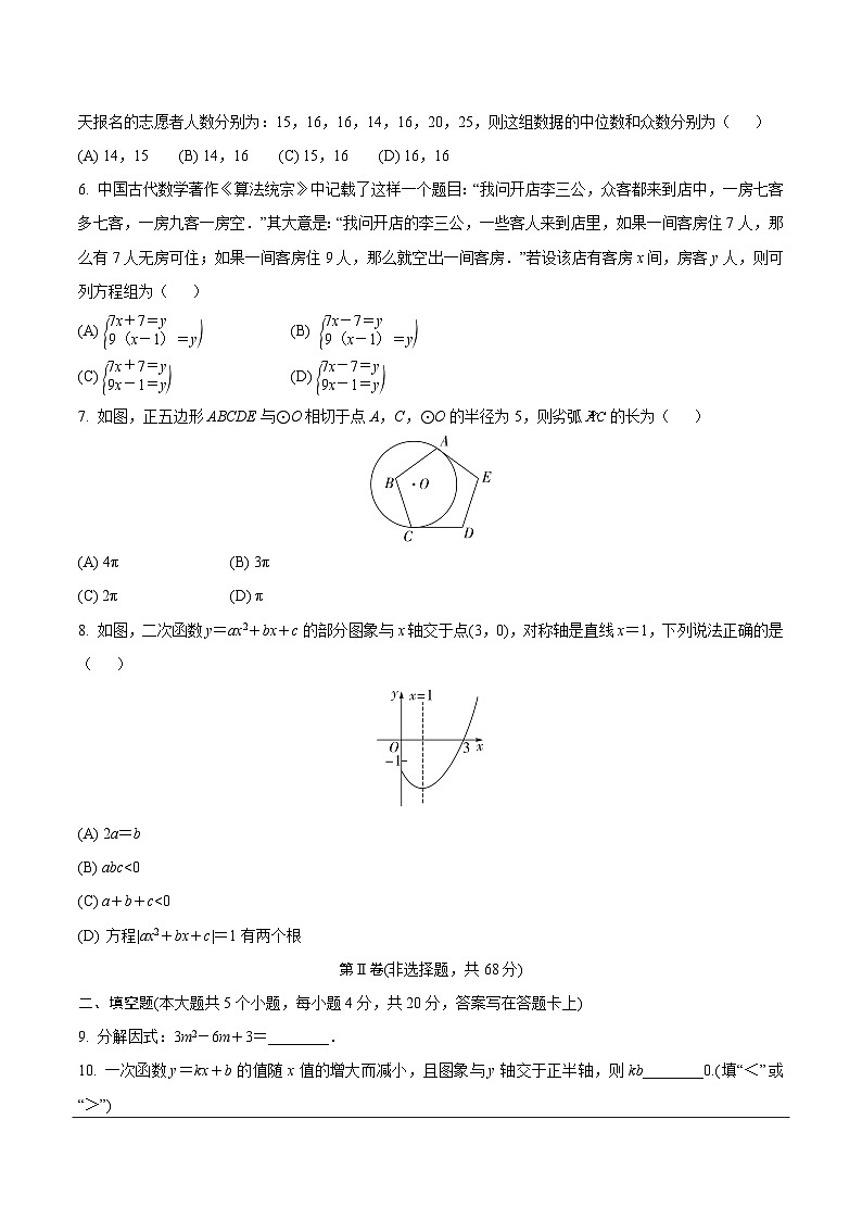 2024中考数学模拟试卷成都定心卷（含答案解析）02