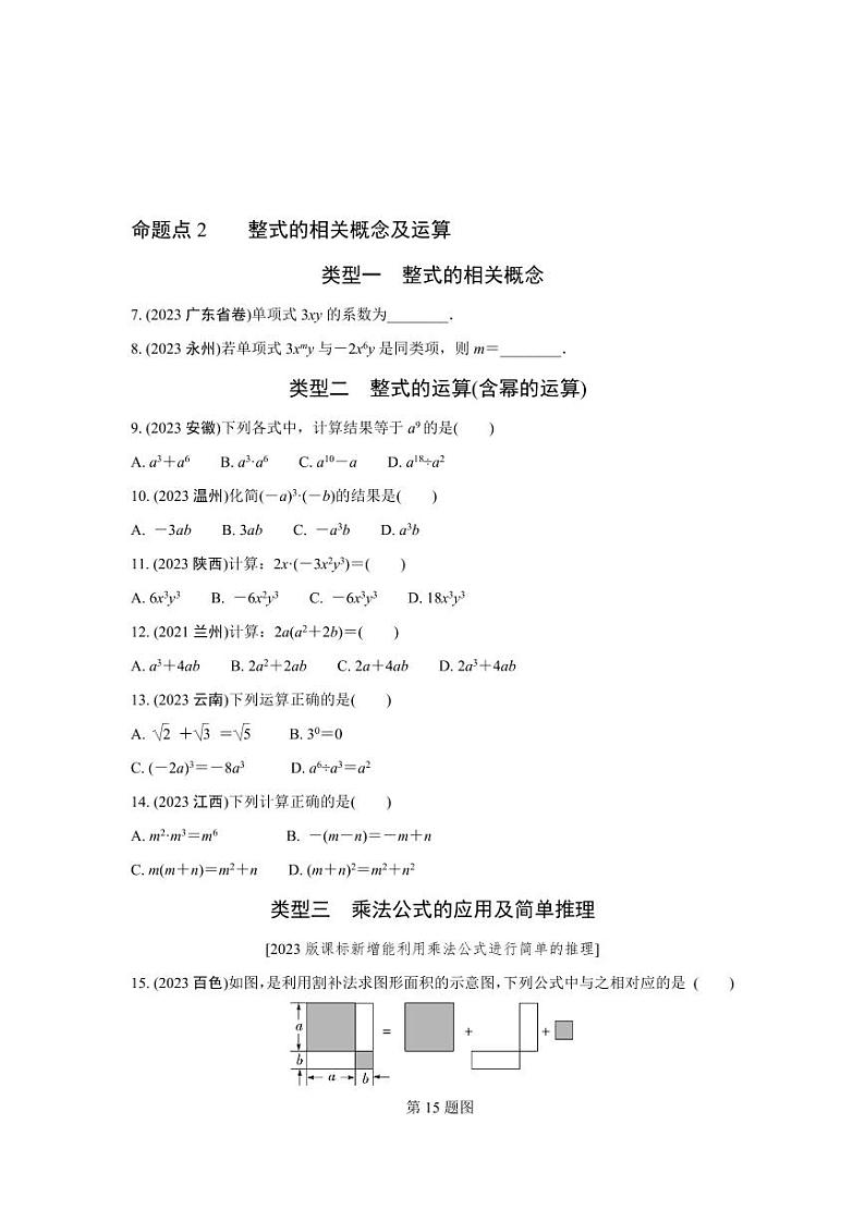 2024中考数学全国真题分类卷 第二讲 整式及其运算 强化训练(含答案)第2页