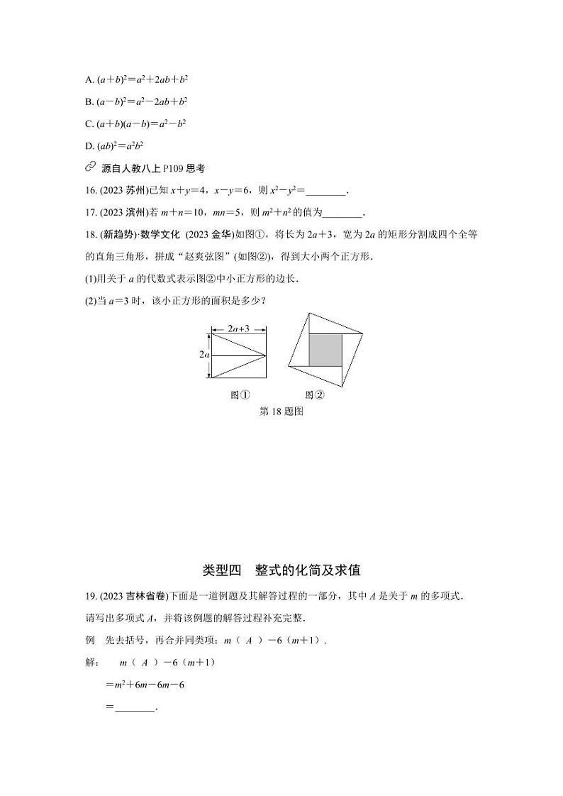 2024中考数学全国真题分类卷 第二讲 整式及其运算 强化训练(含答案)第3页