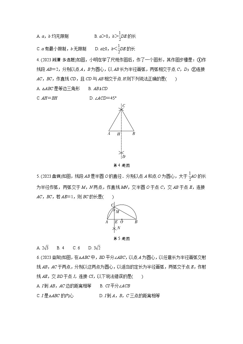 2024中考数学全国真题分类卷 第二十二讲 尺规作图与无刻度直尺作图 强化训练(含答案)第2页
