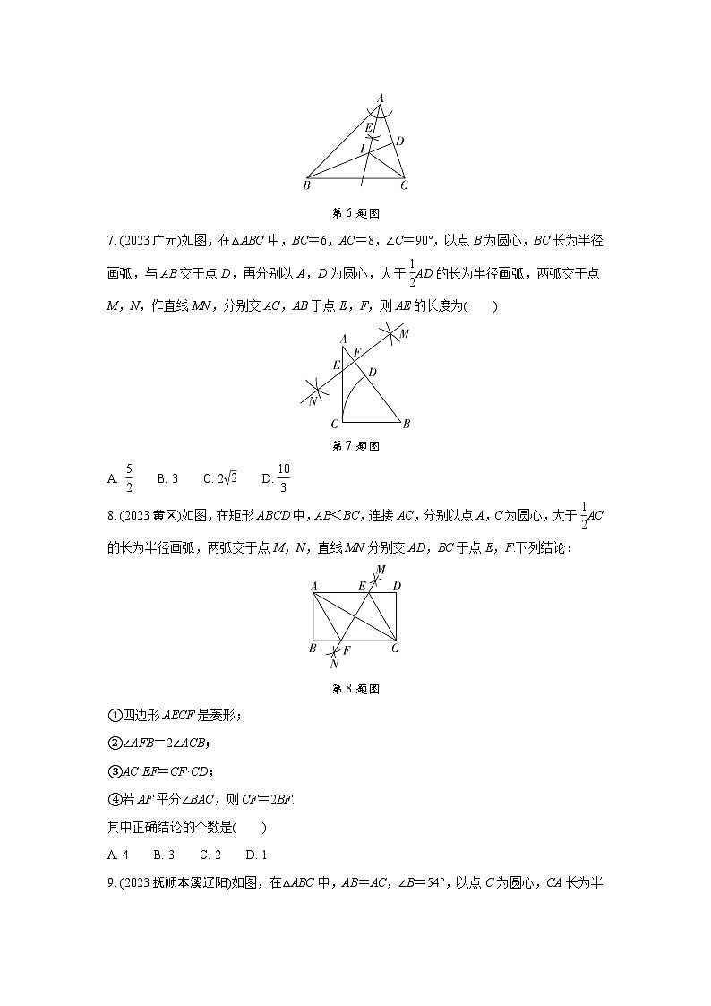 2024中考数学全国真题分类卷 第二十二讲 尺规作图与无刻度直尺作图 强化训练(含答案)第3页