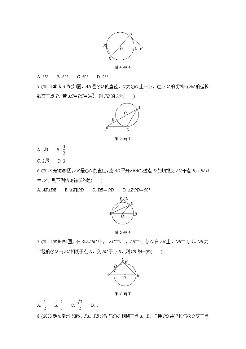2024中考数学全国真题分类卷 第二十讲 与圆有关的位置关系 强化训练(含答案)第2页