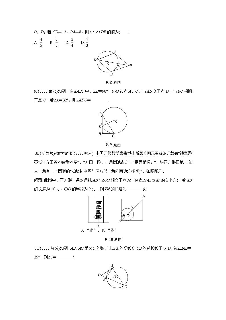 2024中考数学全国真题分类卷 第二十讲 与圆有关的位置关系 强化训练(含答案)第3页