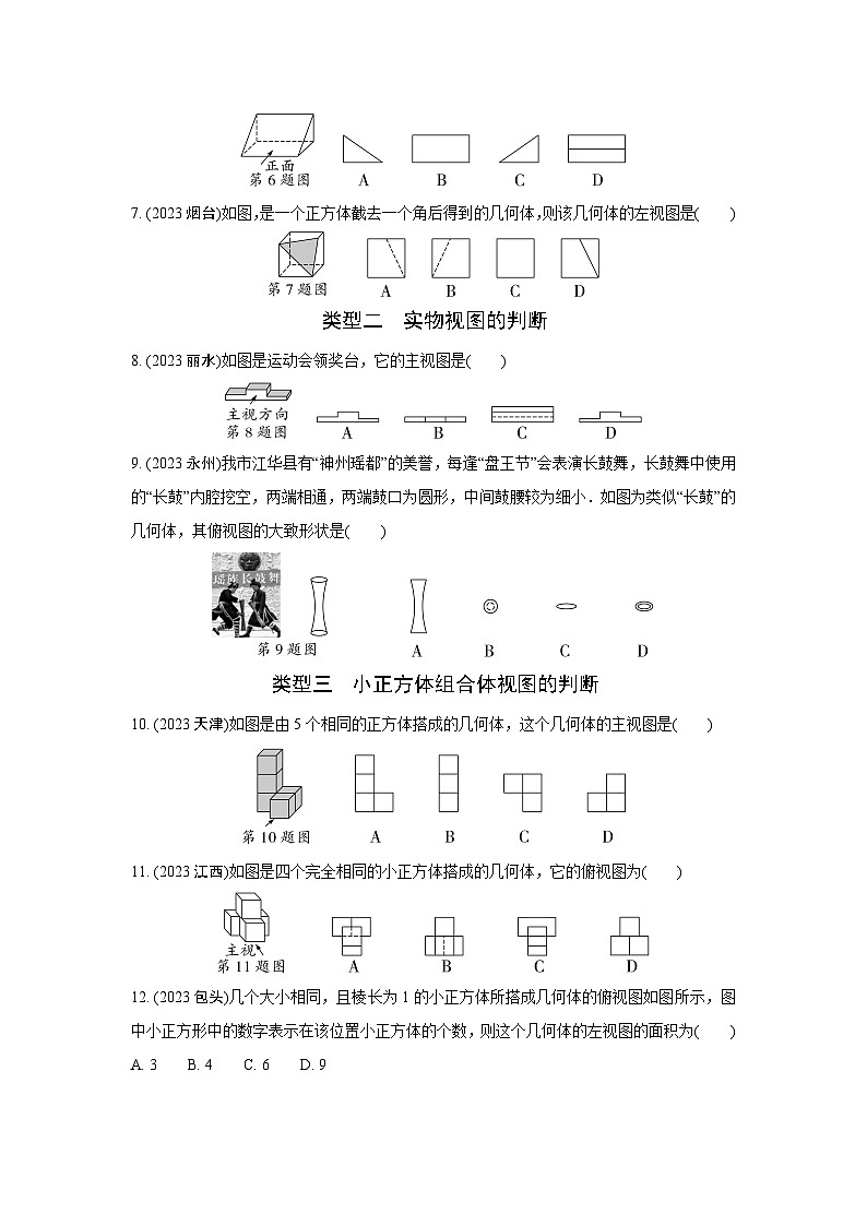 2024中考数学全国真题分类卷 第二十三讲 视图与投影 强化训练(含答案)第2页