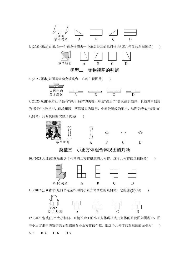 2024中考数学全国真题分类卷 第二十三讲 视图与投影 强化训练(含答案)第2页
