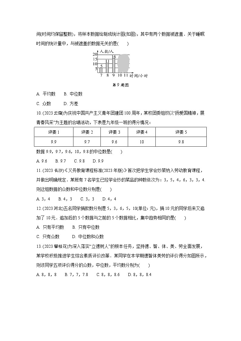 2024中考数学全国真题分类卷 第二十五讲 统计 强化训练(含答案)第3页