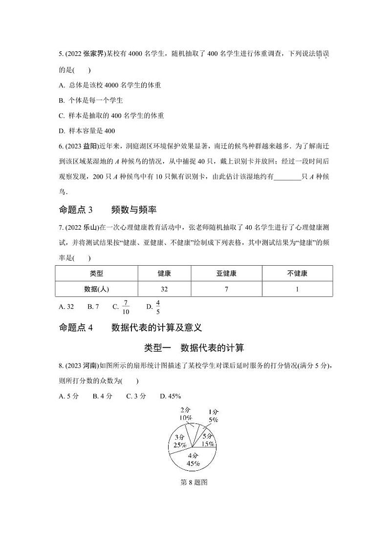 2024中考数学全国真题分类卷 第二十五讲 统计 强化训练(含答案)第2页