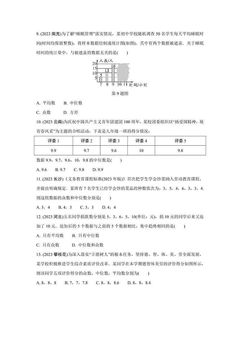 2024中考数学全国真题分类卷 第二十五讲 统计 强化训练(含答案)第3页
