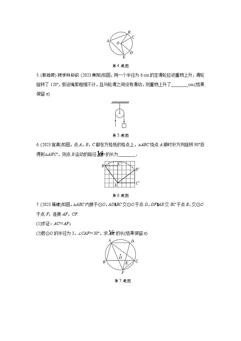 2024中考数学全国真题分类卷 第二十一讲 与圆有关的计算 强化训练(含答案)第2页