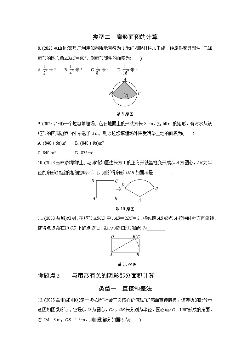 2024中考数学全国真题分类卷 第二十一讲 与圆有关的计算 强化训练(含答案)第3页