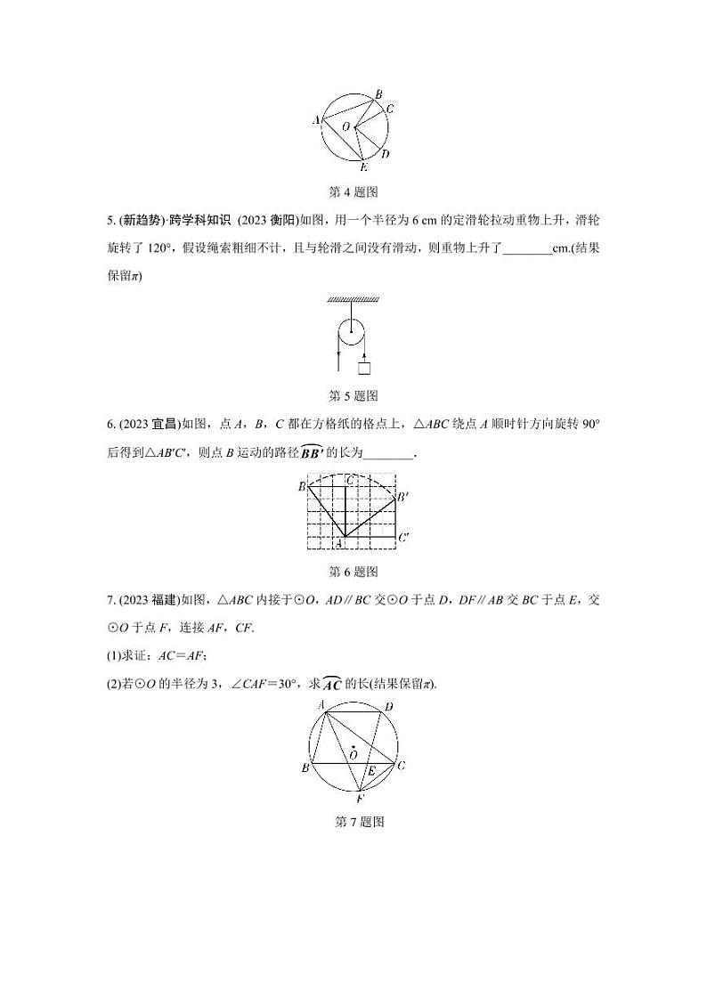 2024中考数学全国真题分类卷 第二十一讲 与圆有关的计算 强化训练(含答案)第2页