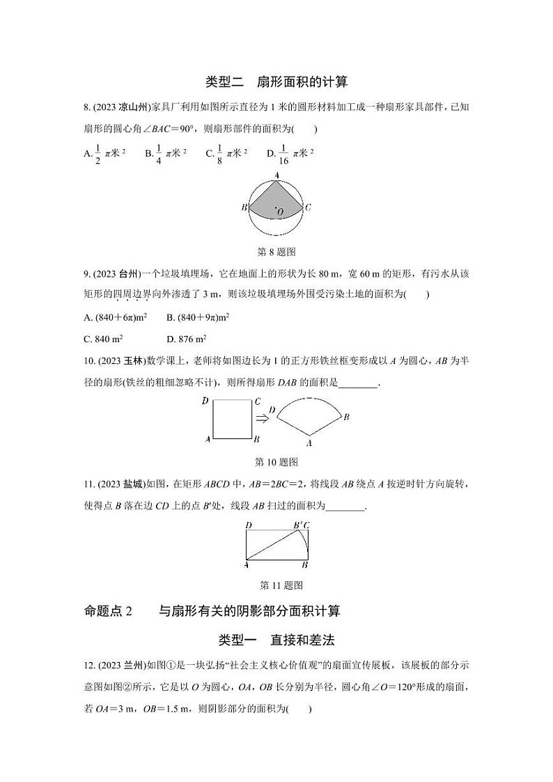 2024中考数学全国真题分类卷 第二十一讲 与圆有关的计算 强化训练(含答案)第3页