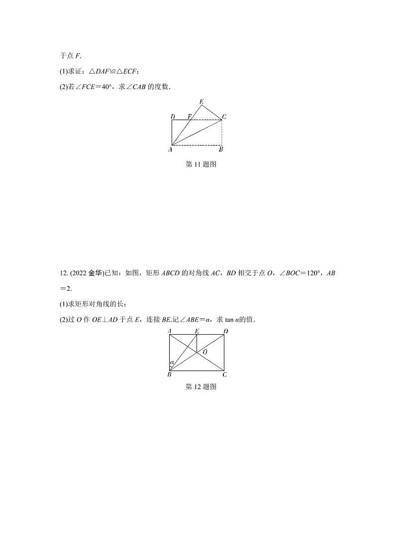 2024中考数学全国真题分类卷 第十八讲 矩形、菱形、正方形 (含答案)第3页